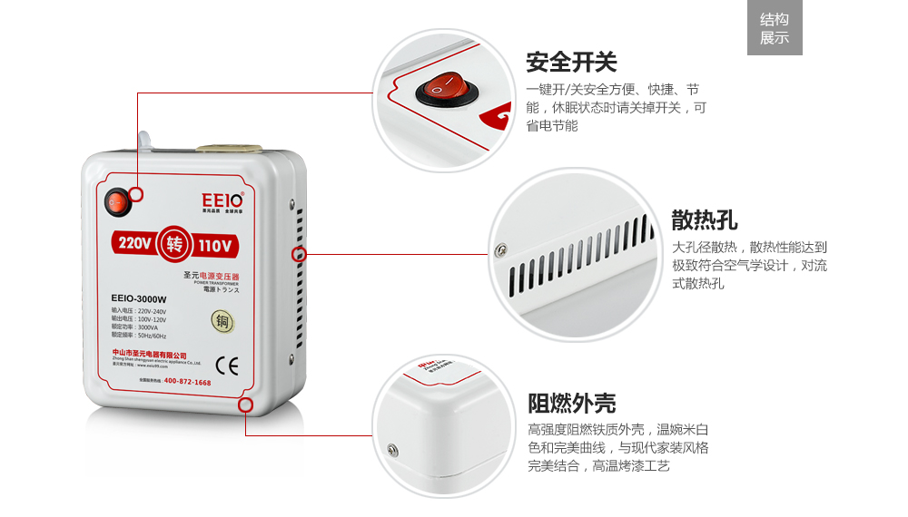 電壓轉換器外部結構圖