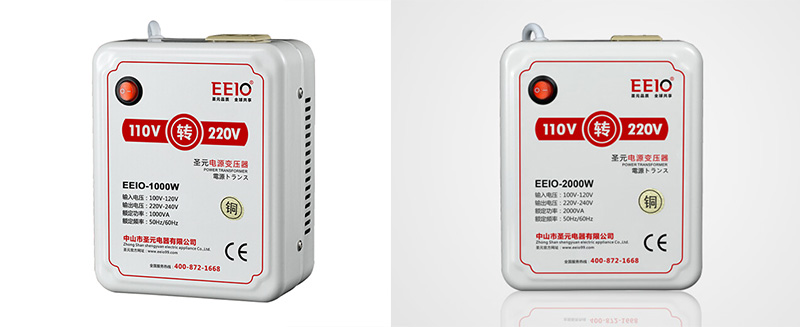 圣元110V轉220V變壓器，家用便捷